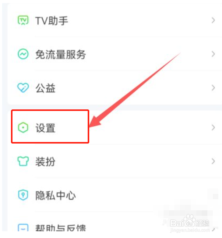爱奇艺怎么设置缓存路径