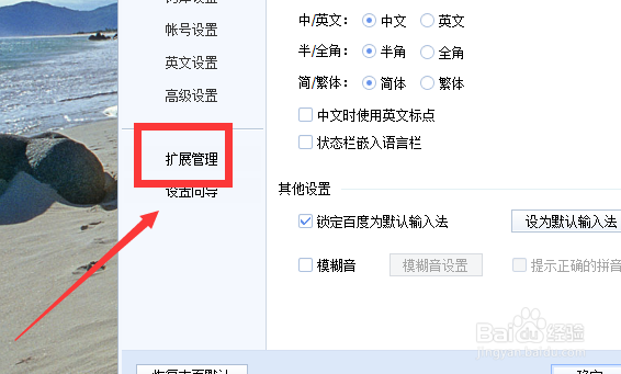 如何给百度输入法添加截图工具