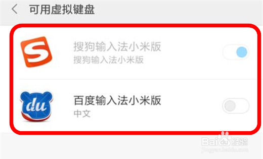 小米怎么切换输入法