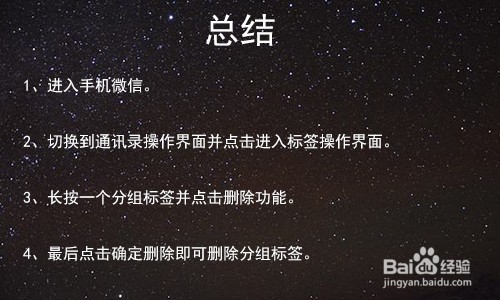 微信中怎么删除谁可以看的分组标签