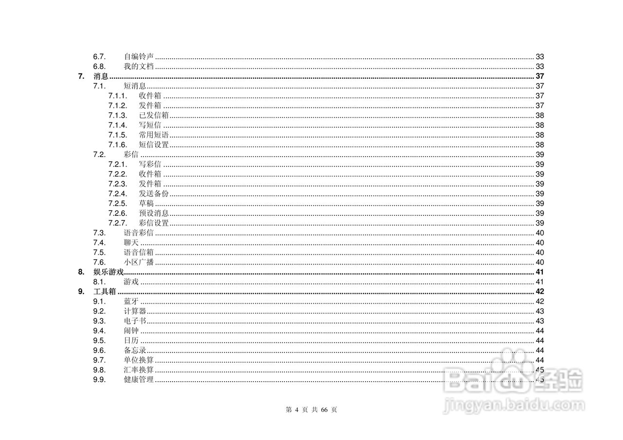 KPT135手机说明书:[1]