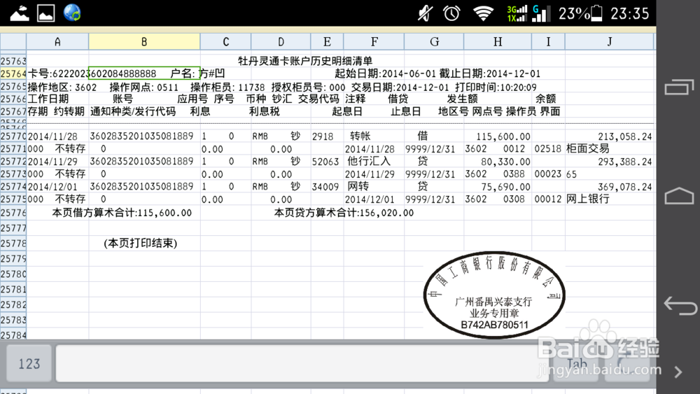 银行流水账下载手机转换
