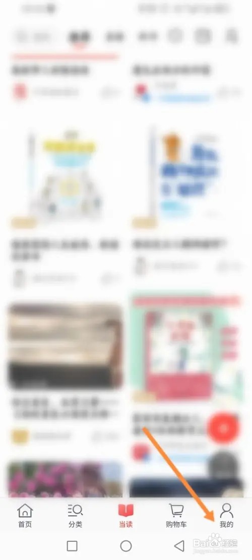 当当APP在哪里查看浏览过的店铺记录