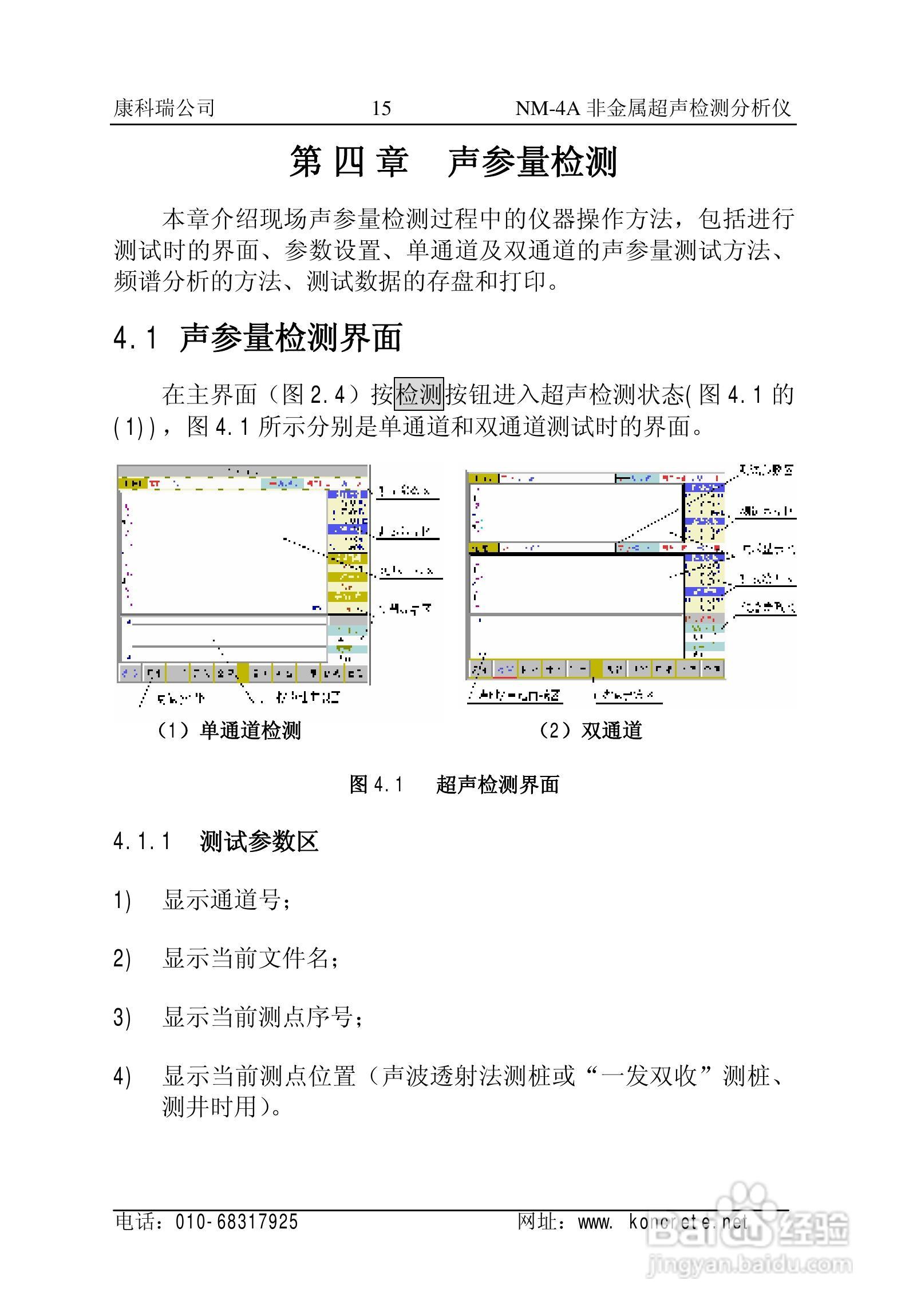 NM-4A立式非金属超声检测分析仪说明书:[2]
