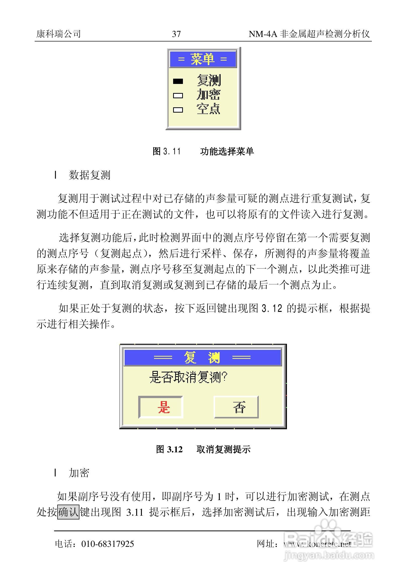 NM-4A卧式非金属超声检测分析仪说明书:[5]