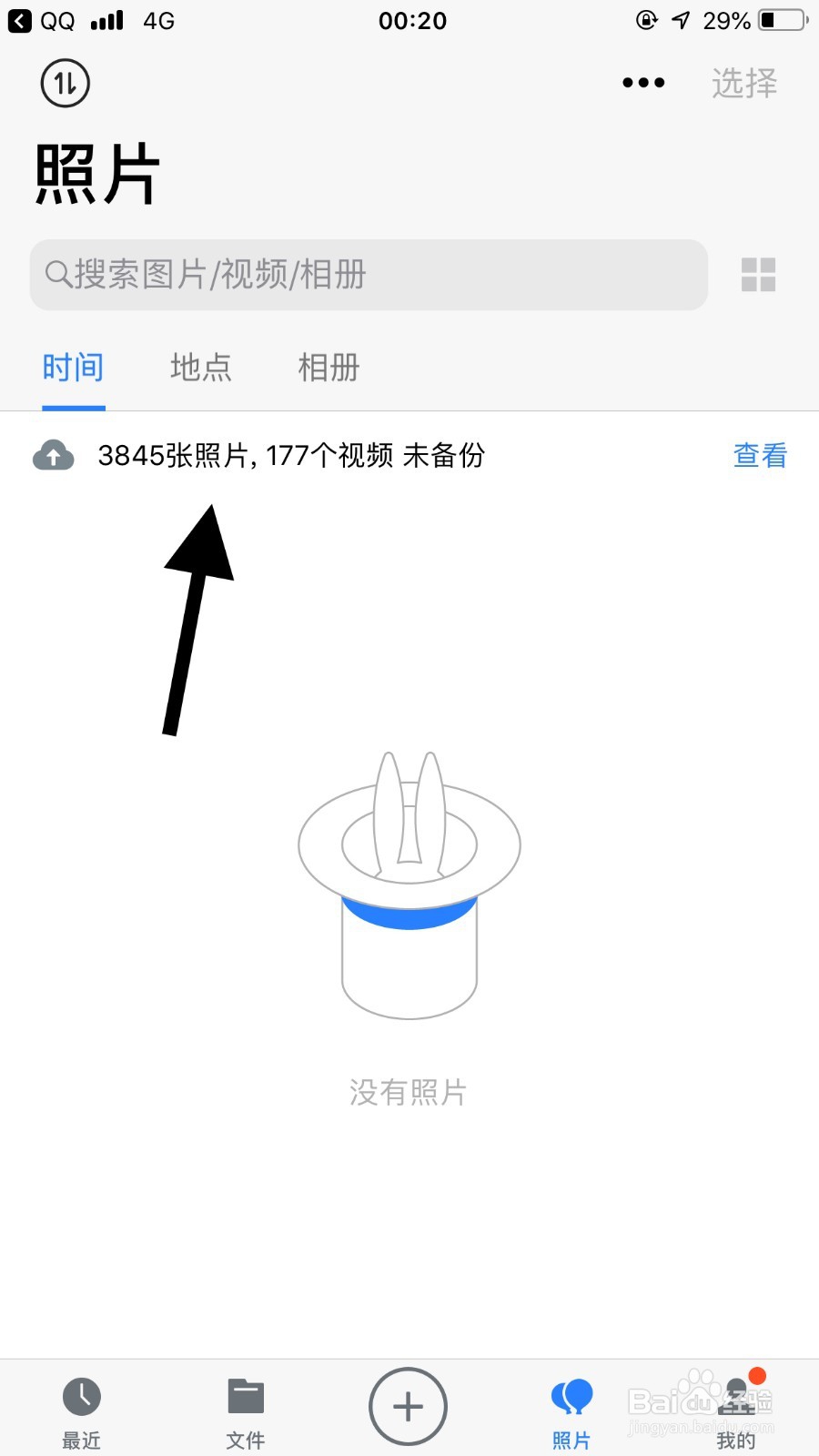 手机QQ如何把手机照片保存到微云