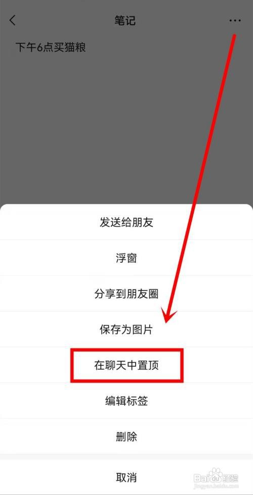 华为p50怎样使用微信新增笔记呢