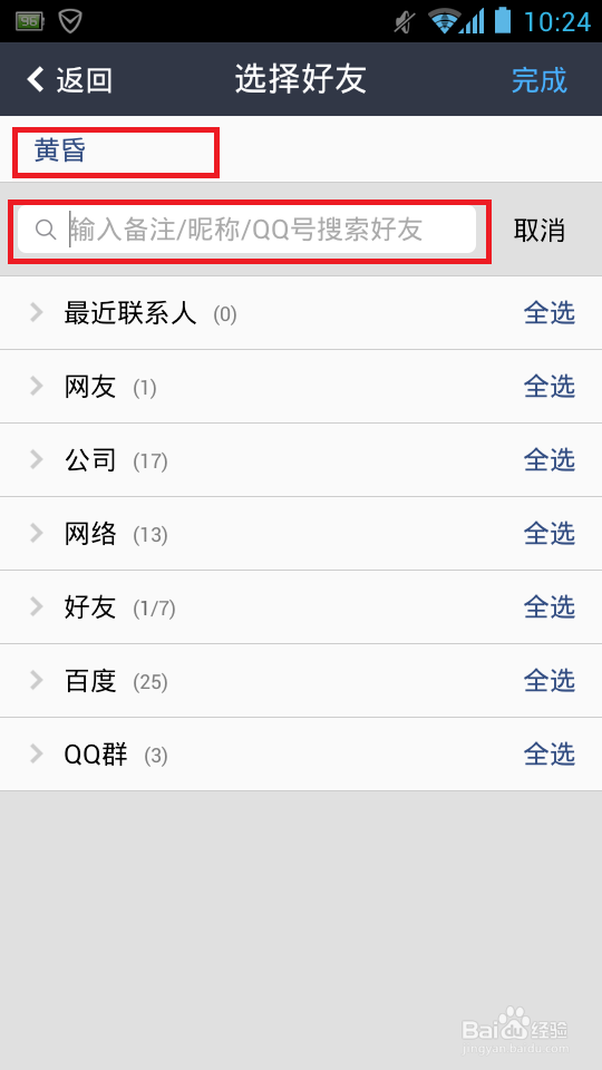 qq空间如何设置不要他人看我空间动态