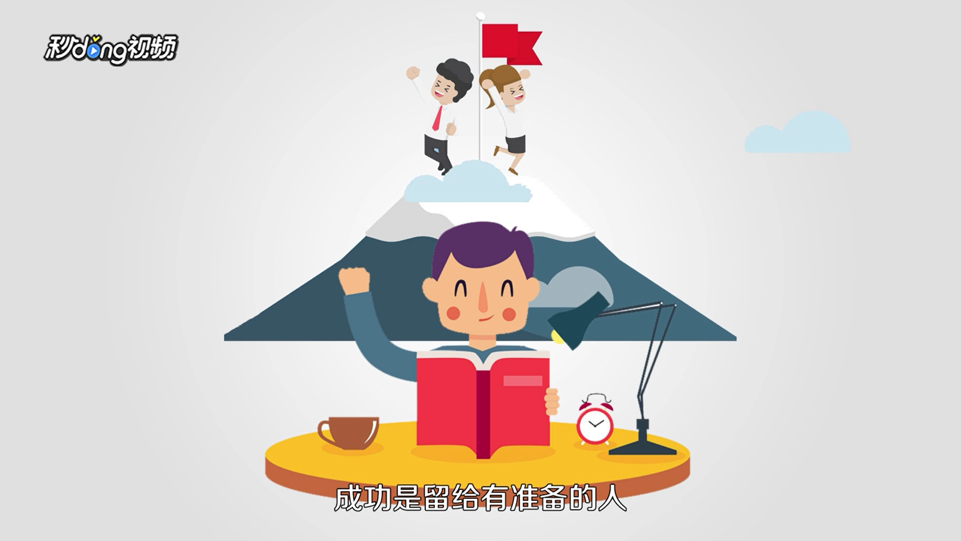 怎样面对过高的期望?