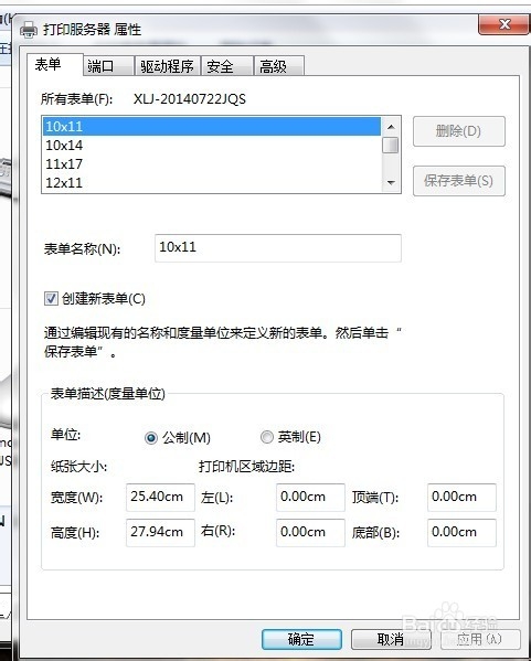 如何设置打印机纸张大小？