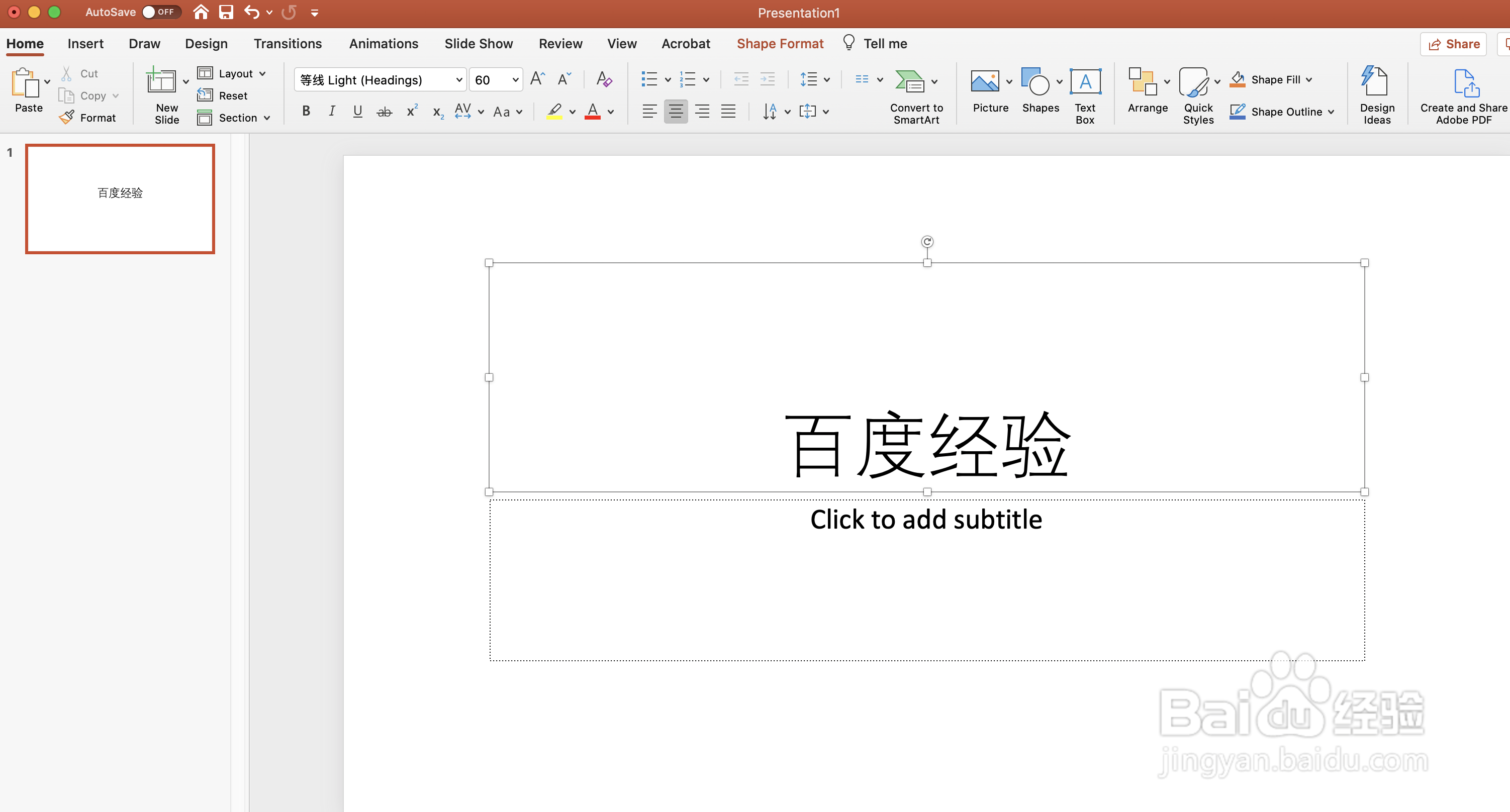 PowerPoint如何添加幻灯片效果