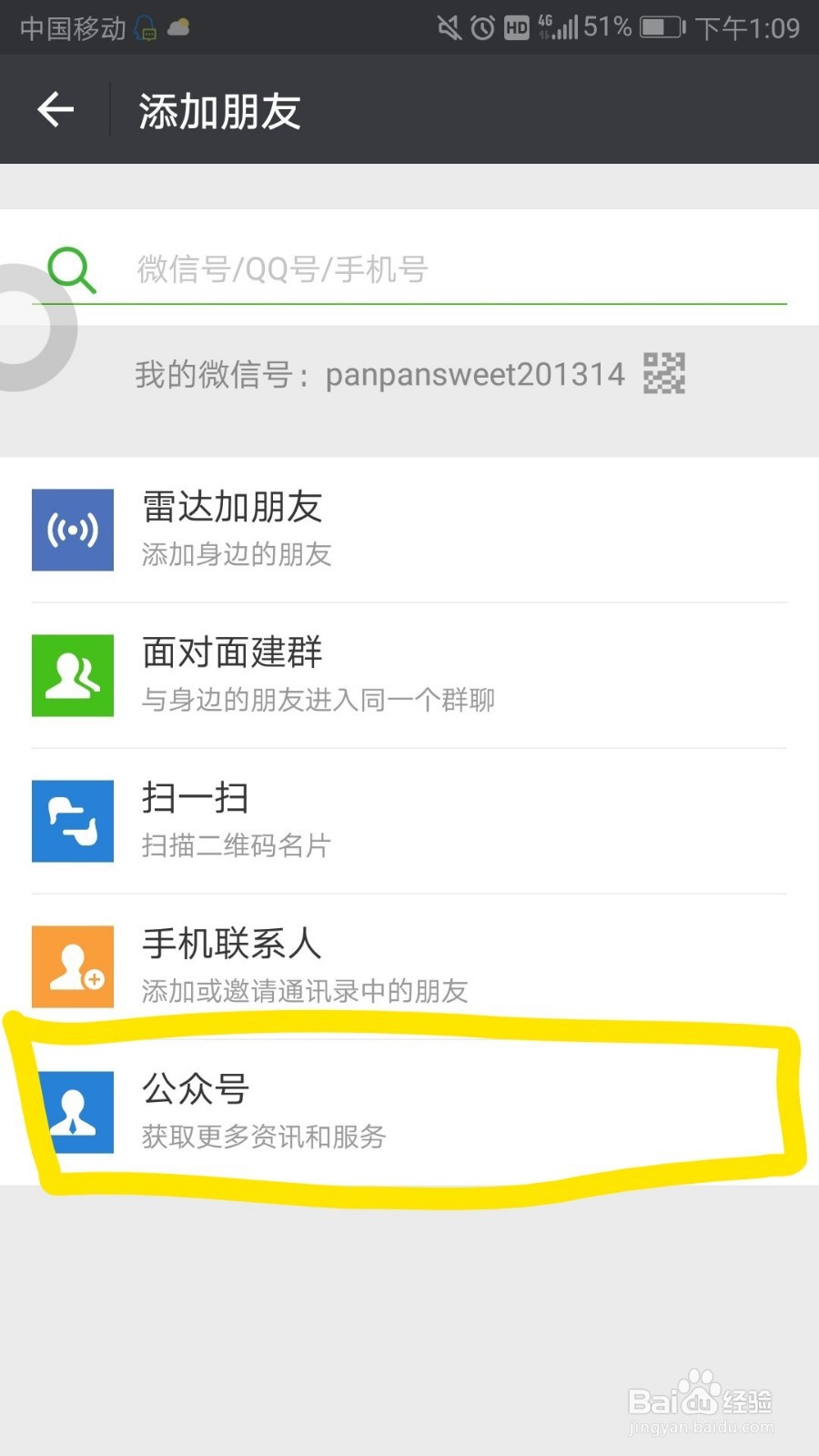 微信可以查驾驶证扣分了
