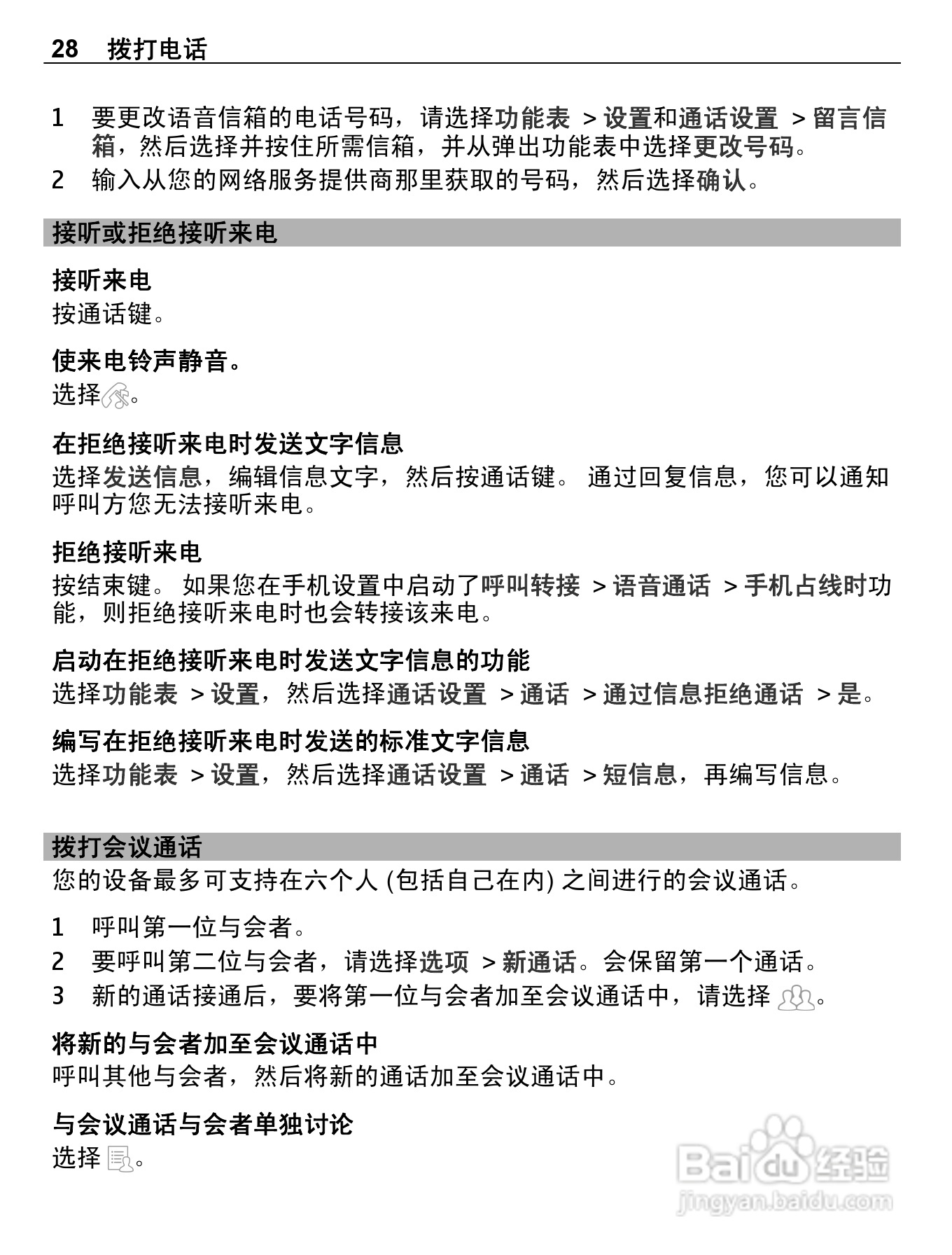 诺基亚C5-03手机使用说明书:[3]