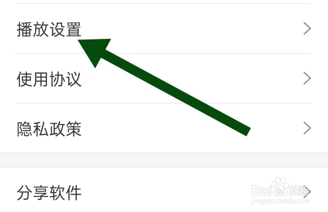 大象比分App如何关闭音频是否自动连播