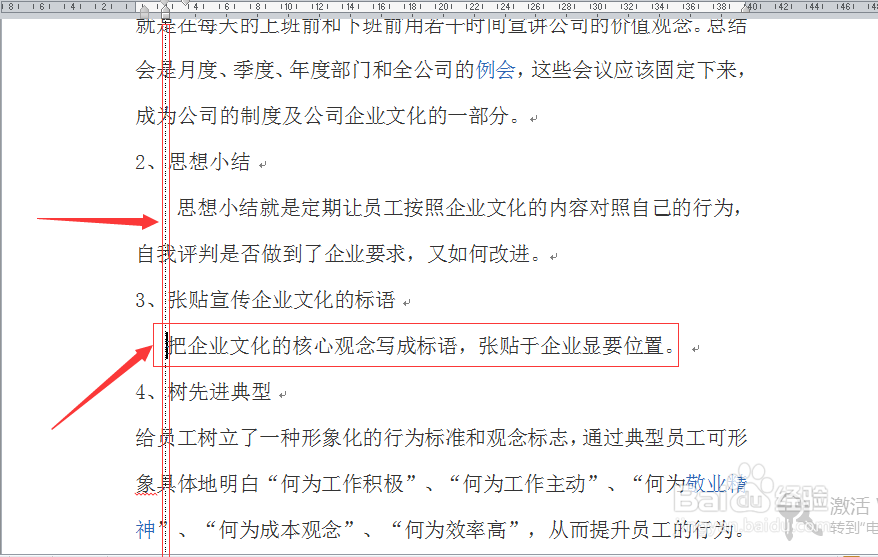 word编辑：[55]解决某行与其它行对不齐的方法
