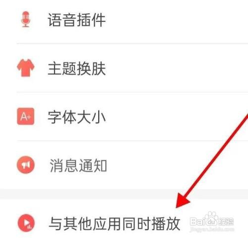 如何查看飞卢小说与其他应用同时播放