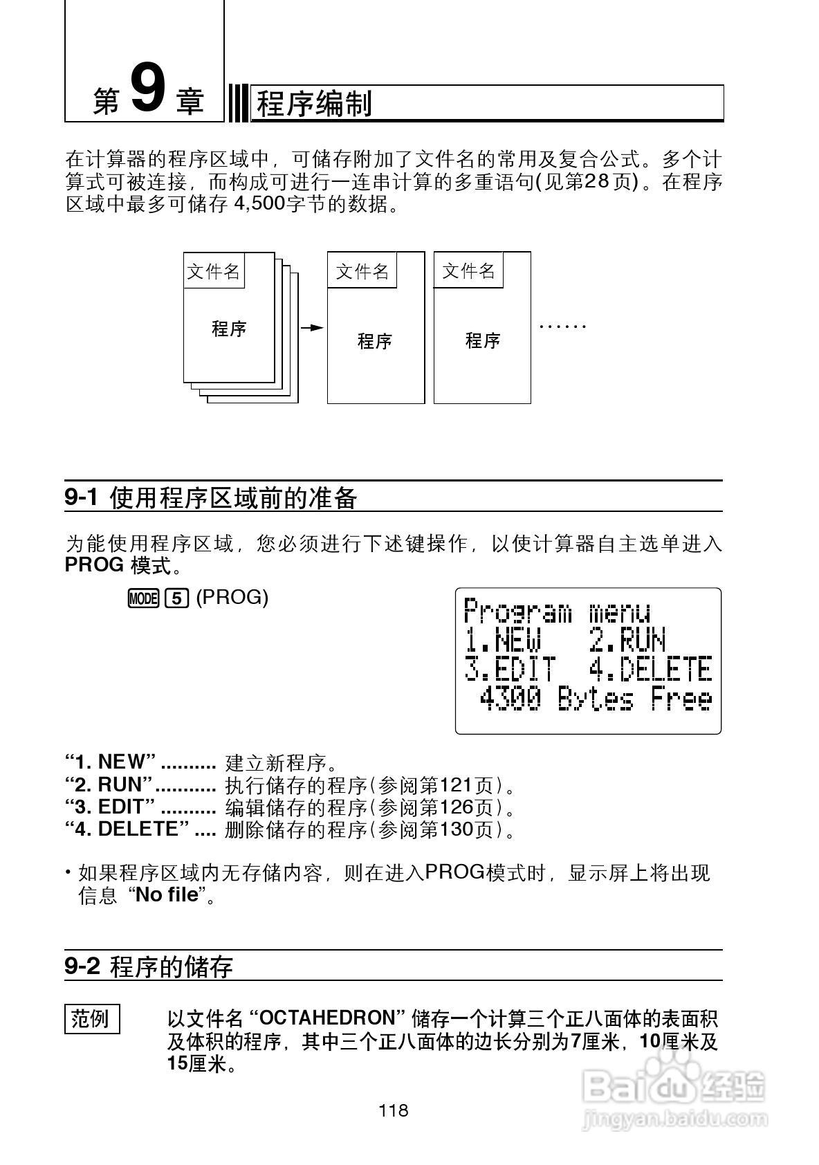 Casio FX-4800P型科学计算器说明书:[12]