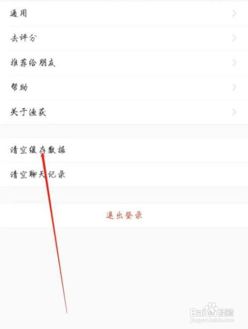 如何清空渔获缓存数据
