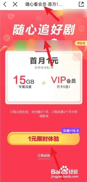 移动随心看会员如何领