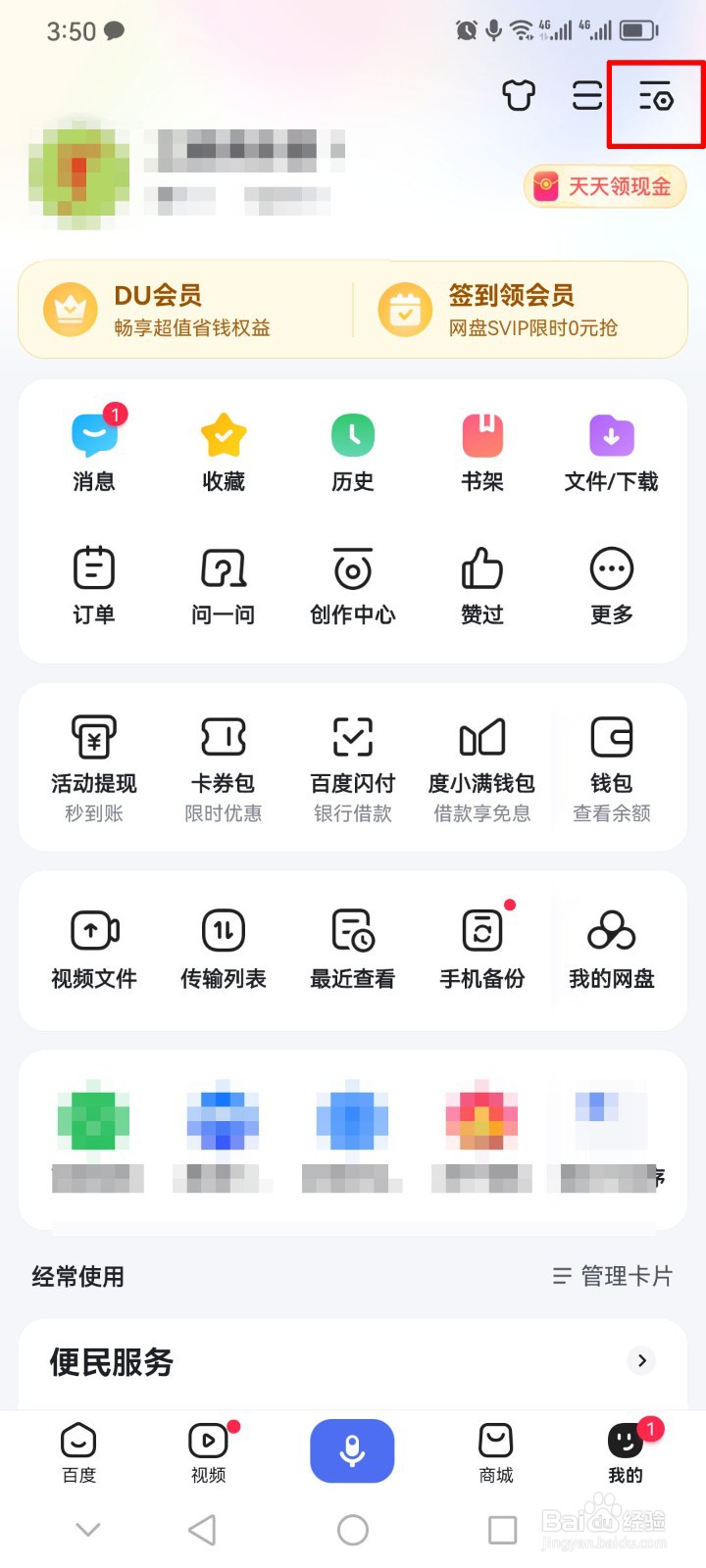 百度app怎么获取通讯录好友推荐？