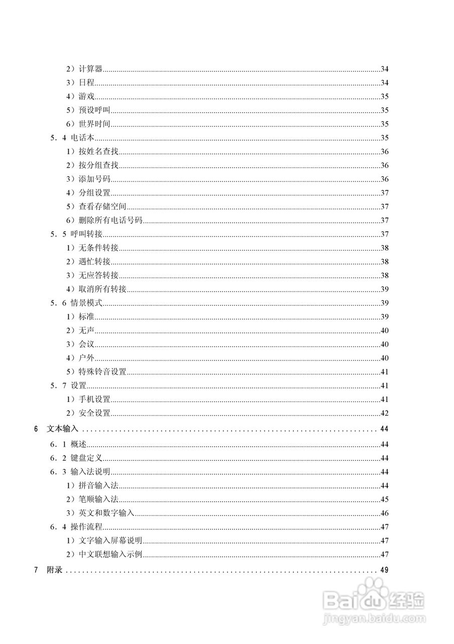 中兴ZTE805手机使用说明书:[1]