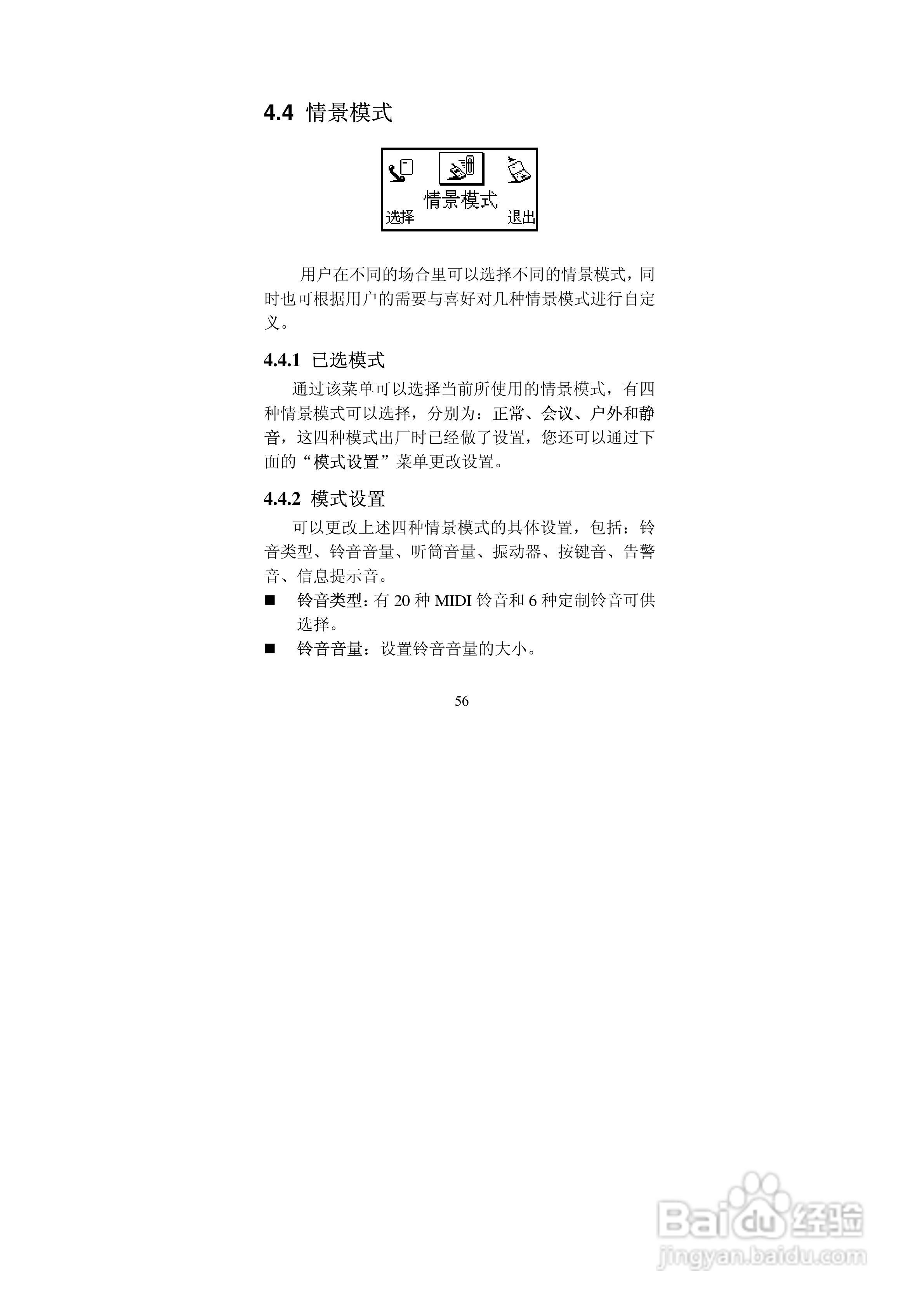 中兴ZTEZ88手机使用说明书:[6]