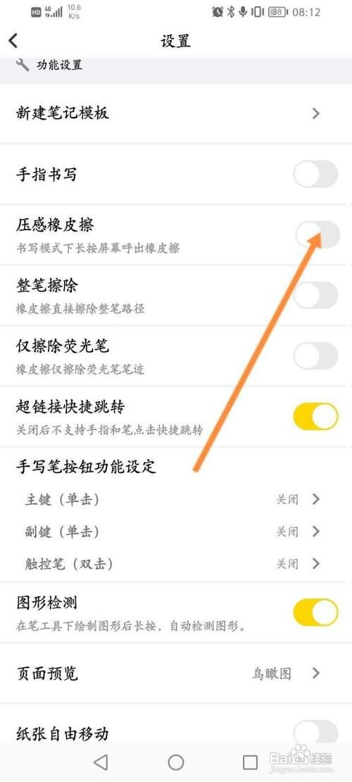 云记APP开启压感橡皮擦功能怎样操作