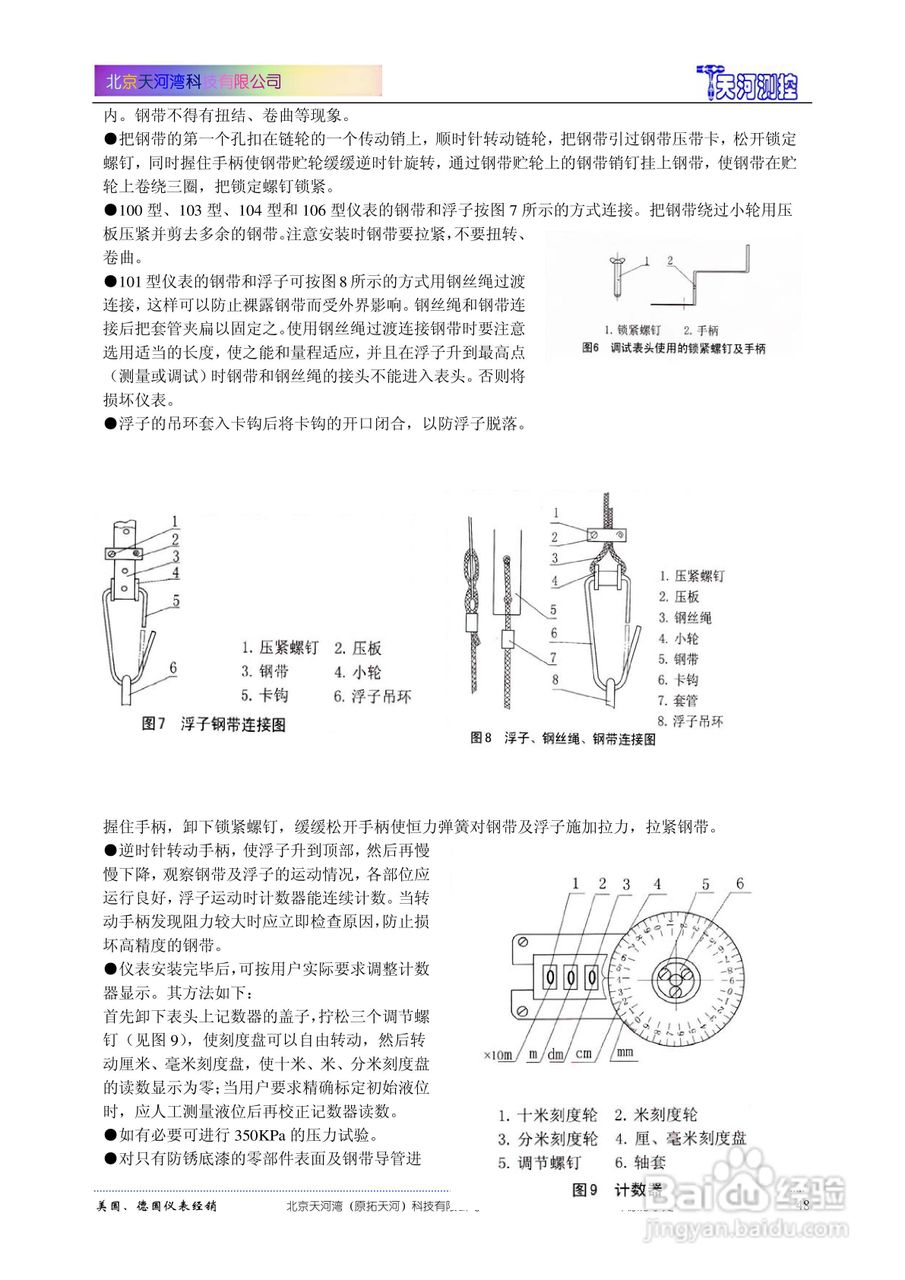 4HUZG浮子钢带液位计使用说明书:[1]