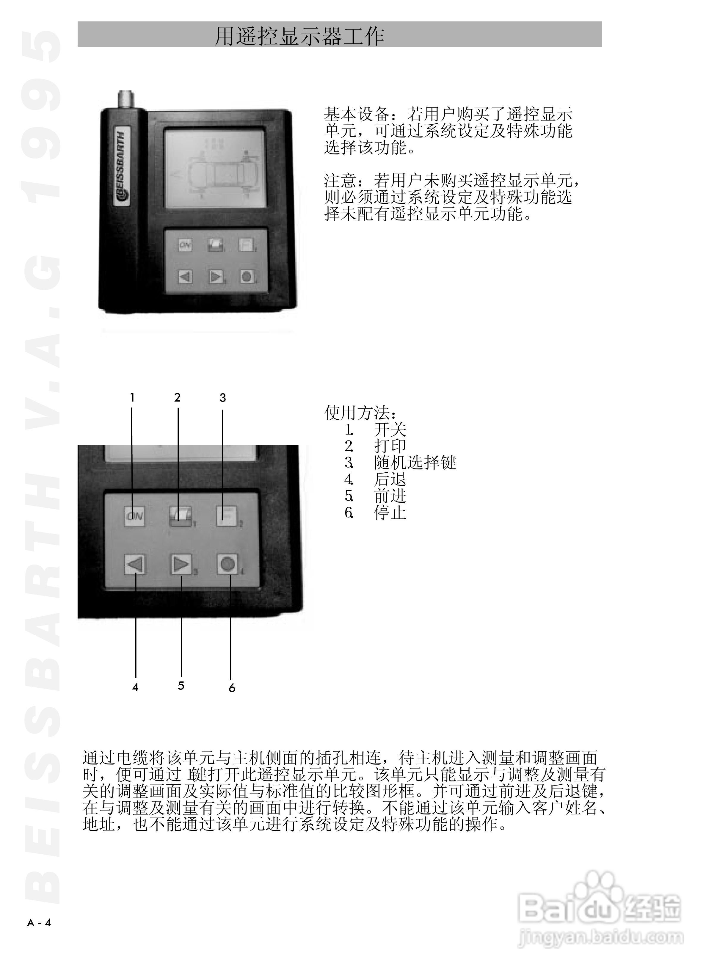 BEISSBARTH 电脑化四轮定位仪 V.A.G 1995_V.A.S 5080:[9]