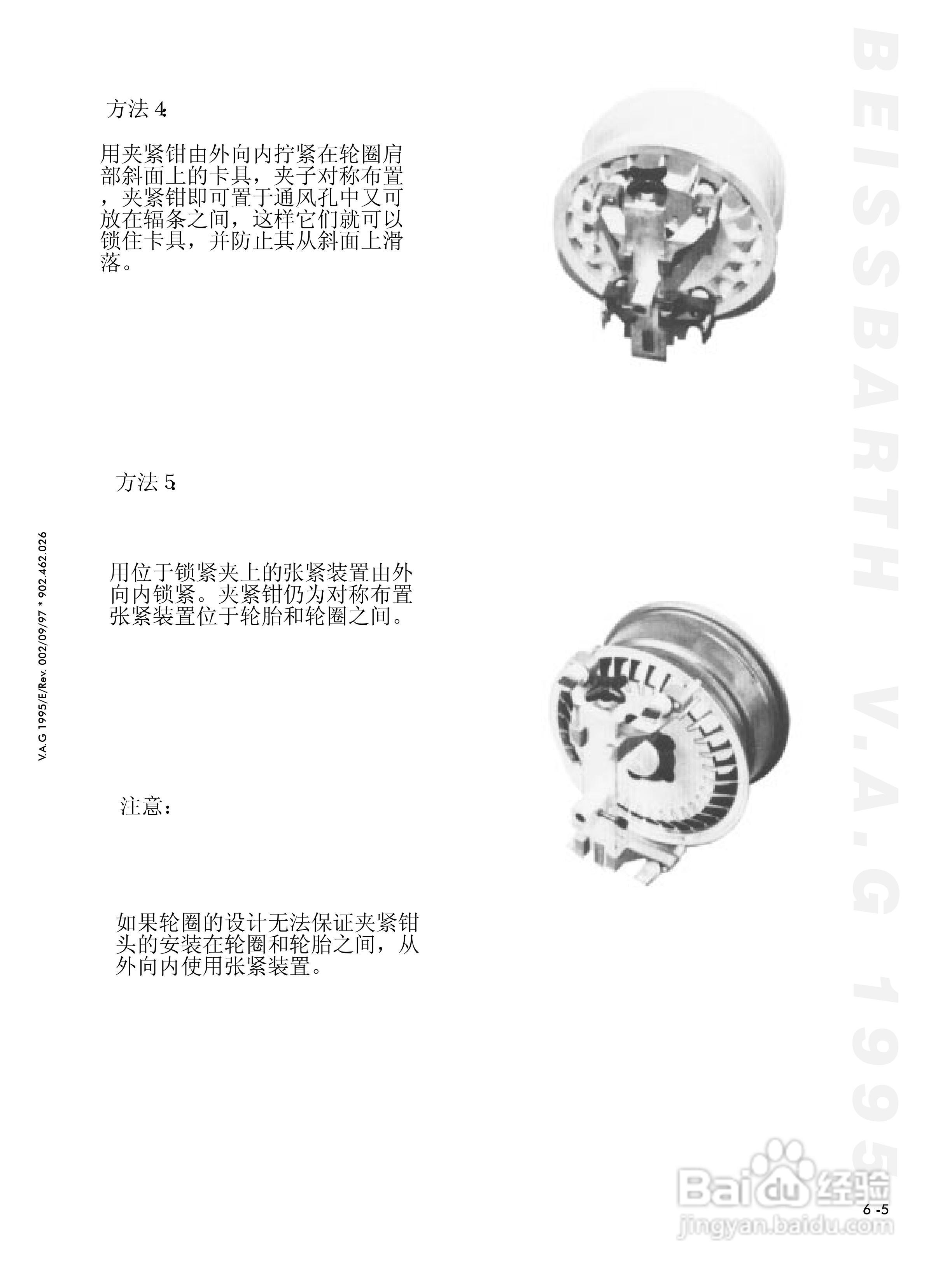 BEISSBARTH 电脑化四轮定位仪 V.A.G 1995_V.A.S 5080:[4]