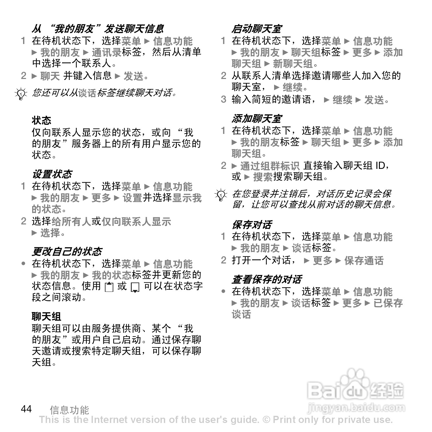 索尼爱立信K530C手机使用说明书:[5]
