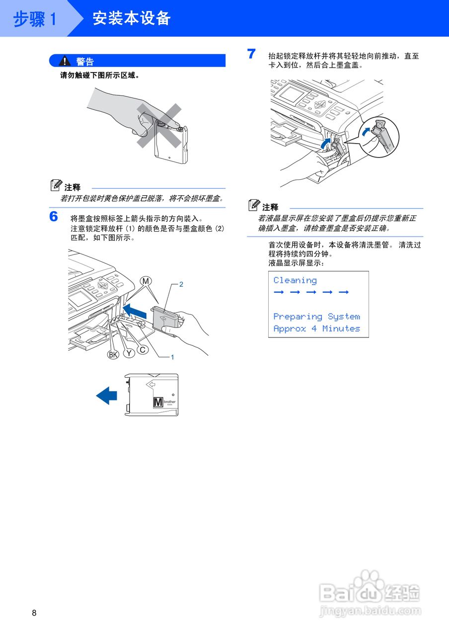 brother MFC-440CN喷墨多功能一体机安装说明书:[1]