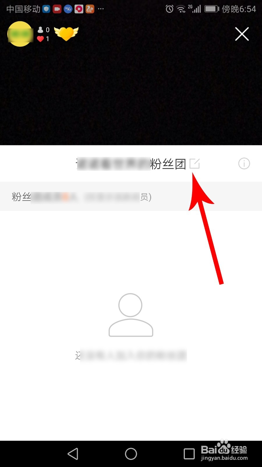 快手粉丝团怎么改名