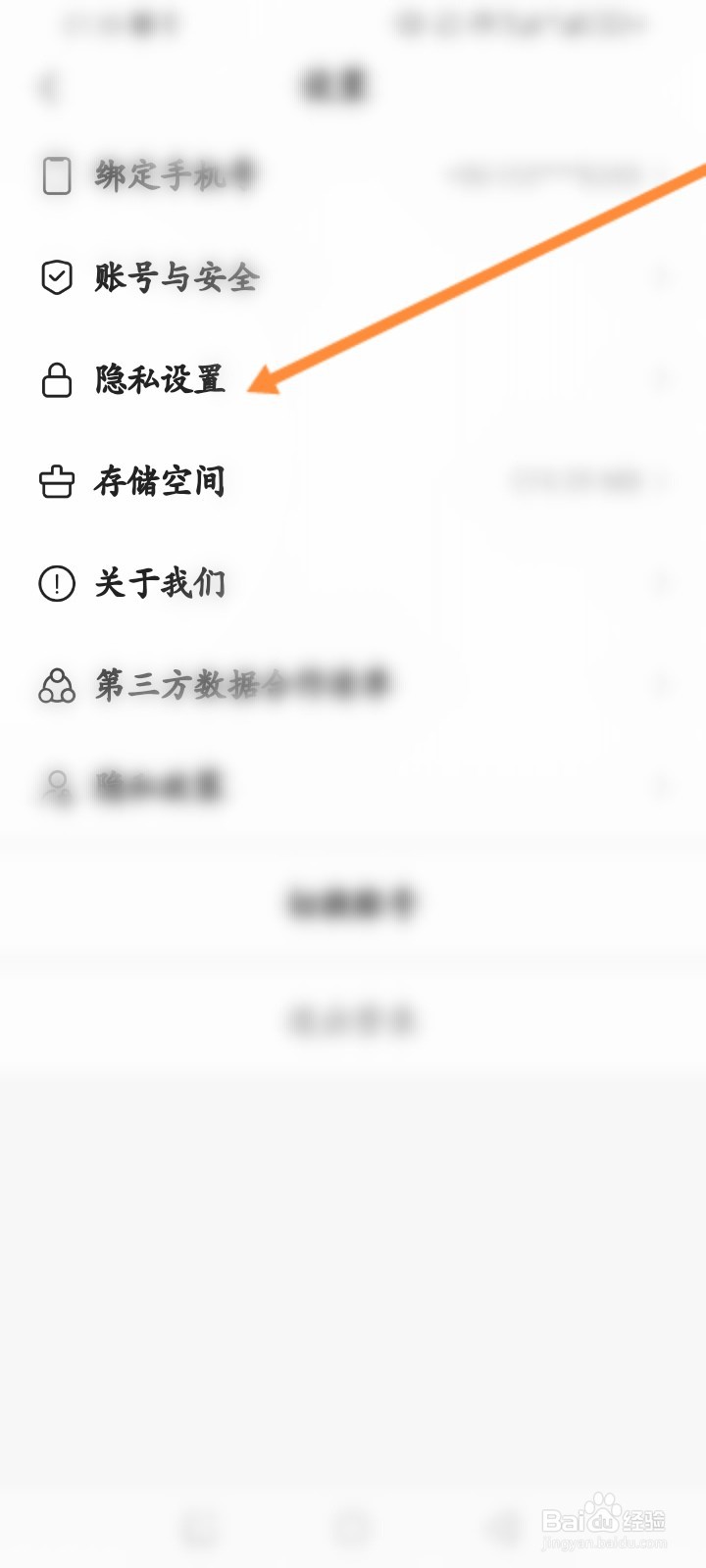 噗叽软件怎么确认个性化推荐功能