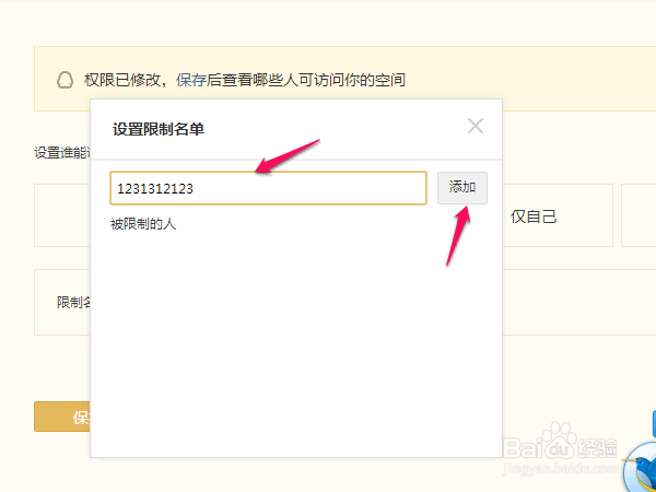 如何设置QQ空间访问权限(详细版)