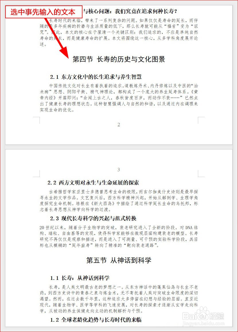 WPS文字如何插入偶数页分节符