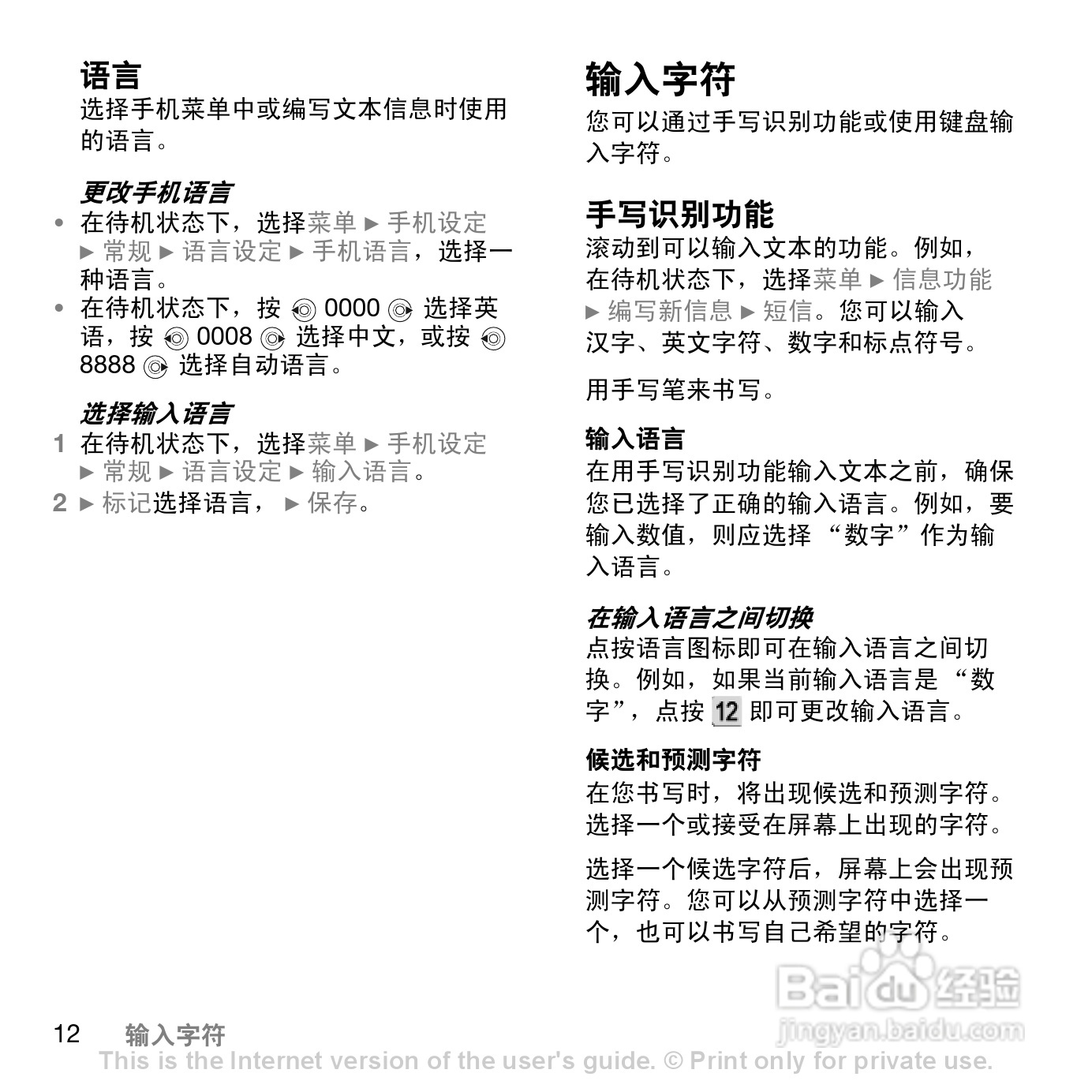 索尼爱立信Z558C手机使用说明书:[2]