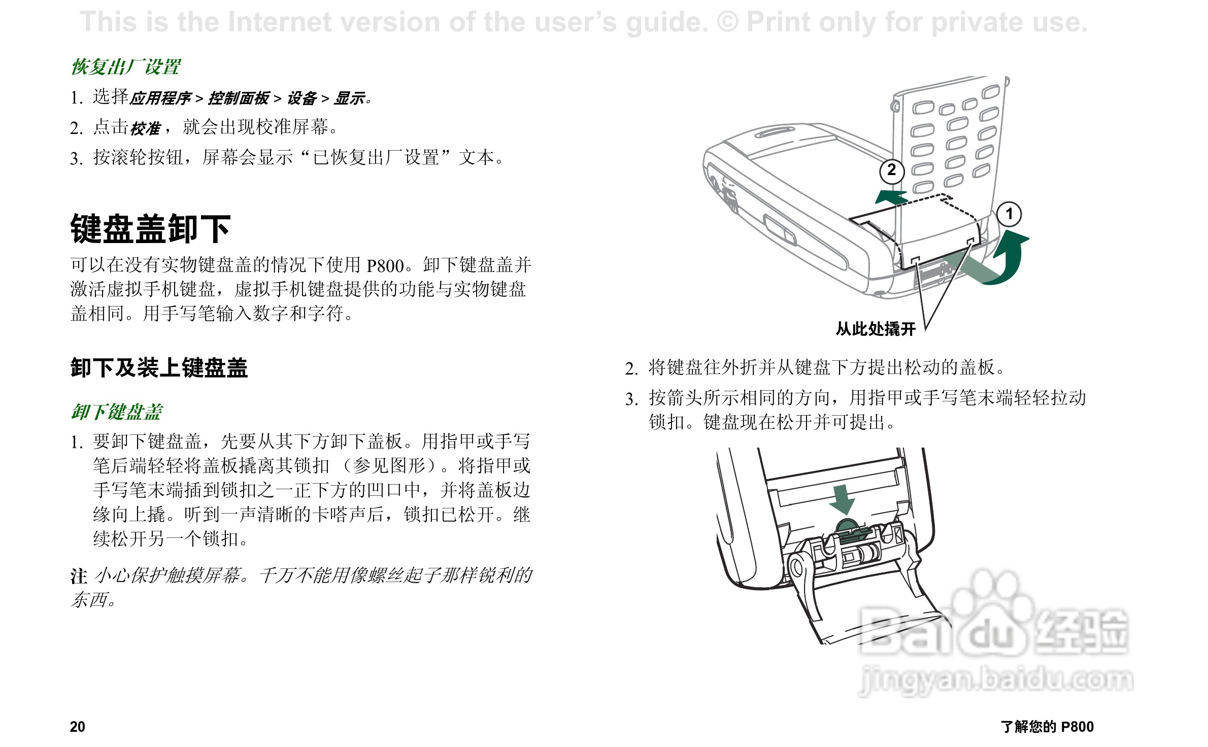 索尼爱立信P800手机使用说明书:[2]