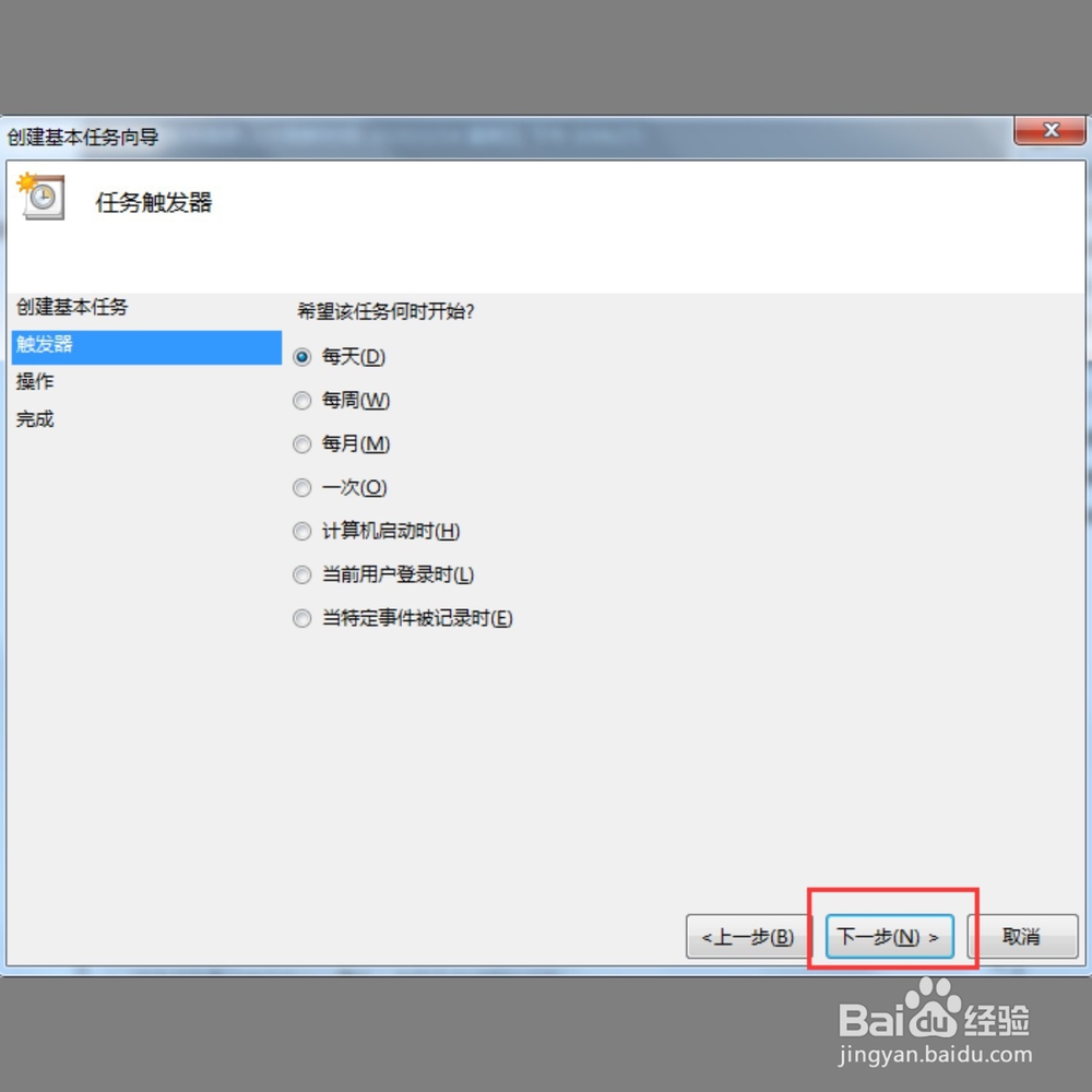 win7设置自动开机时间