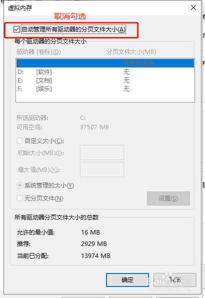 Windows10设置虚拟内存