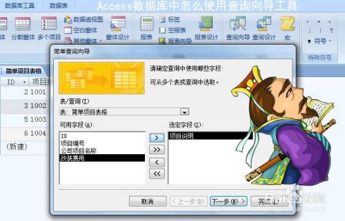 Access数据库中怎么使用查询向导工具