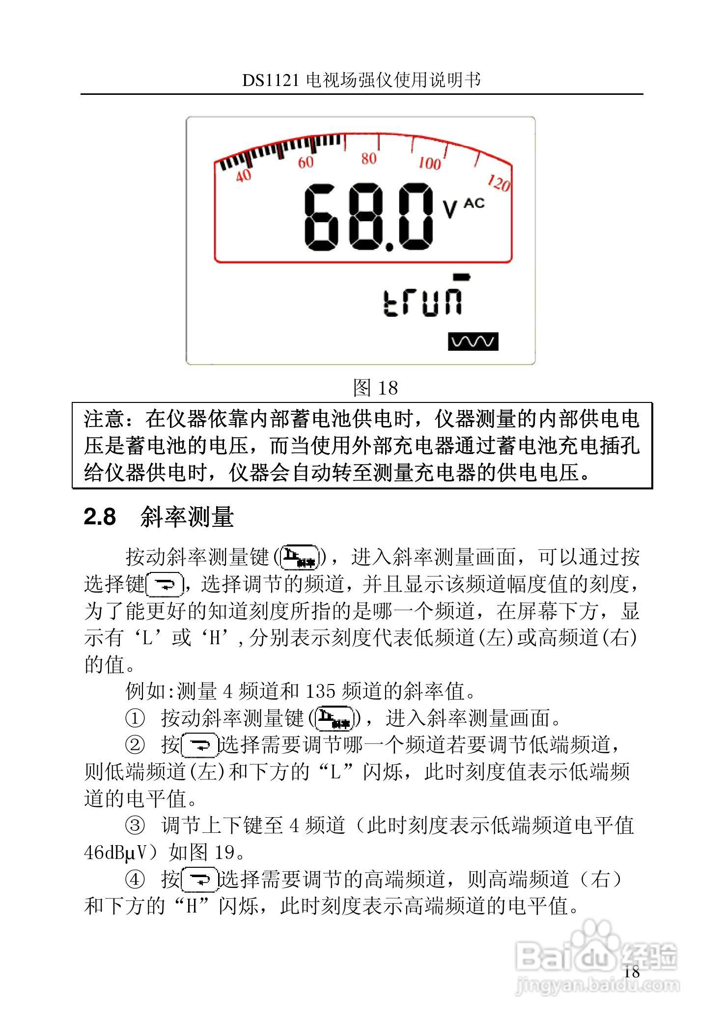 DS1120信号电平表（电视场强仪）说明书:[3]