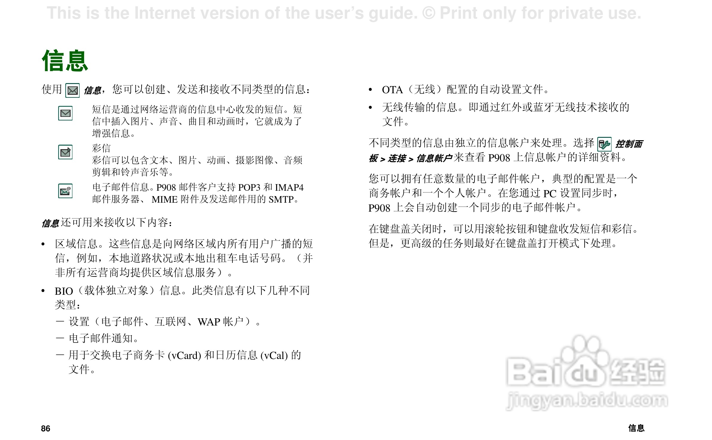 索尼爱立信P908手机使用说明书:[9]