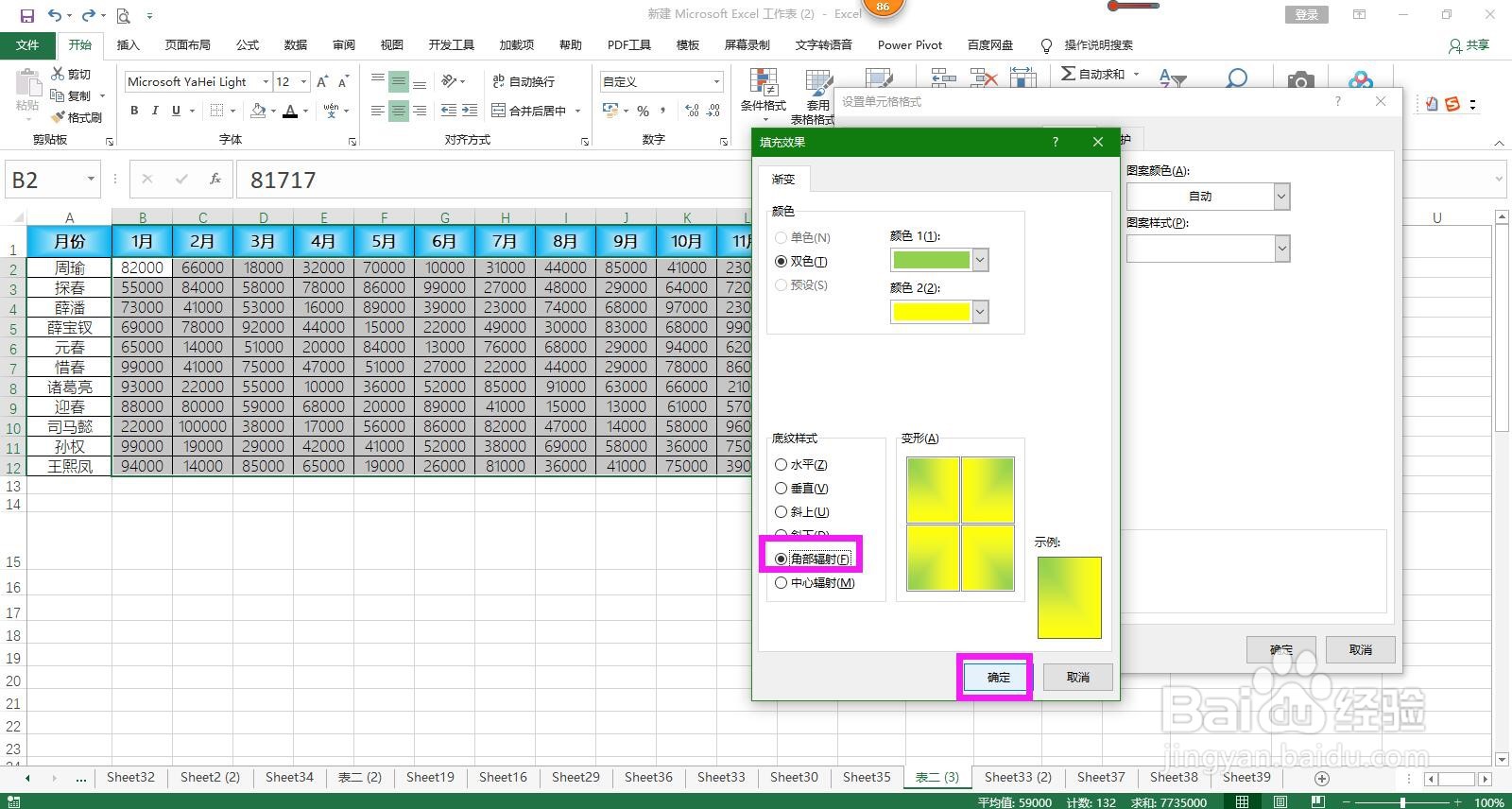 怎样为Excel表格填充绚丽的颜色
