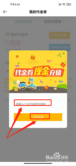爱羽客羽毛球app怎么兑换代金券