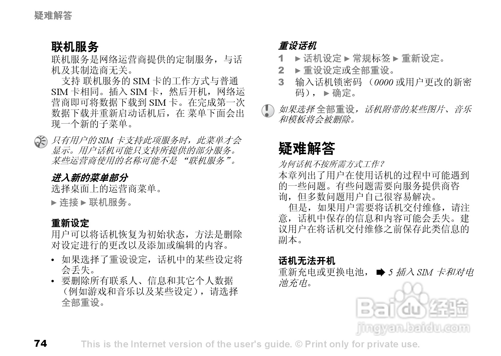 索尼爱立信S700C手机使用说明书:[8]