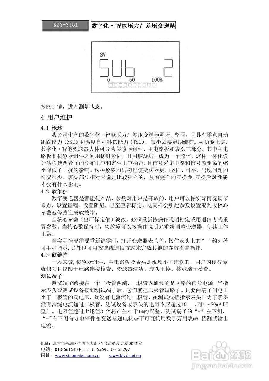 昆仑中大 KZY-3151型差压变送器使用说明书:[3]