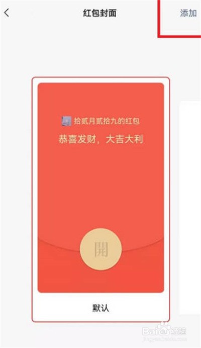 微信2022红包封面在哪里设置