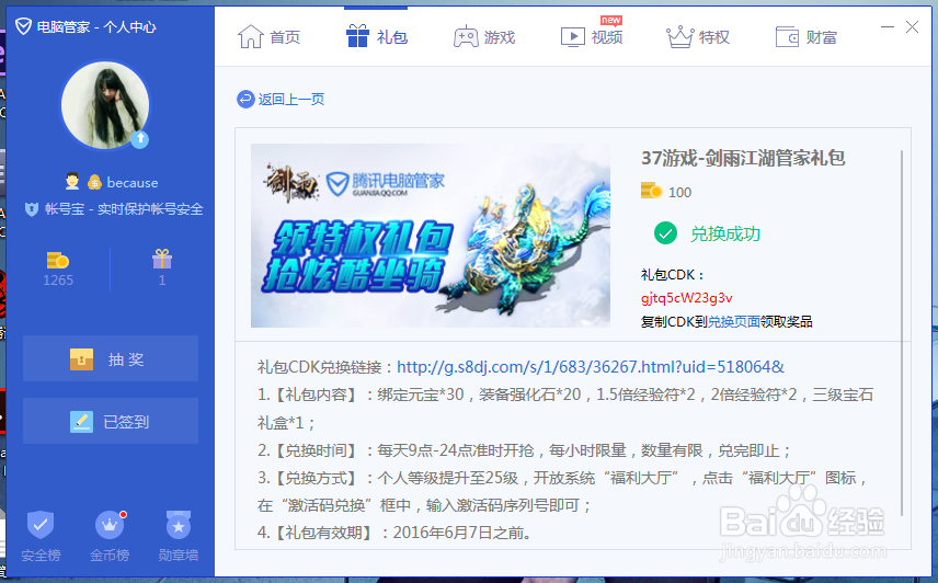 怎么通过电脑管家积分来兑换Q币，话费