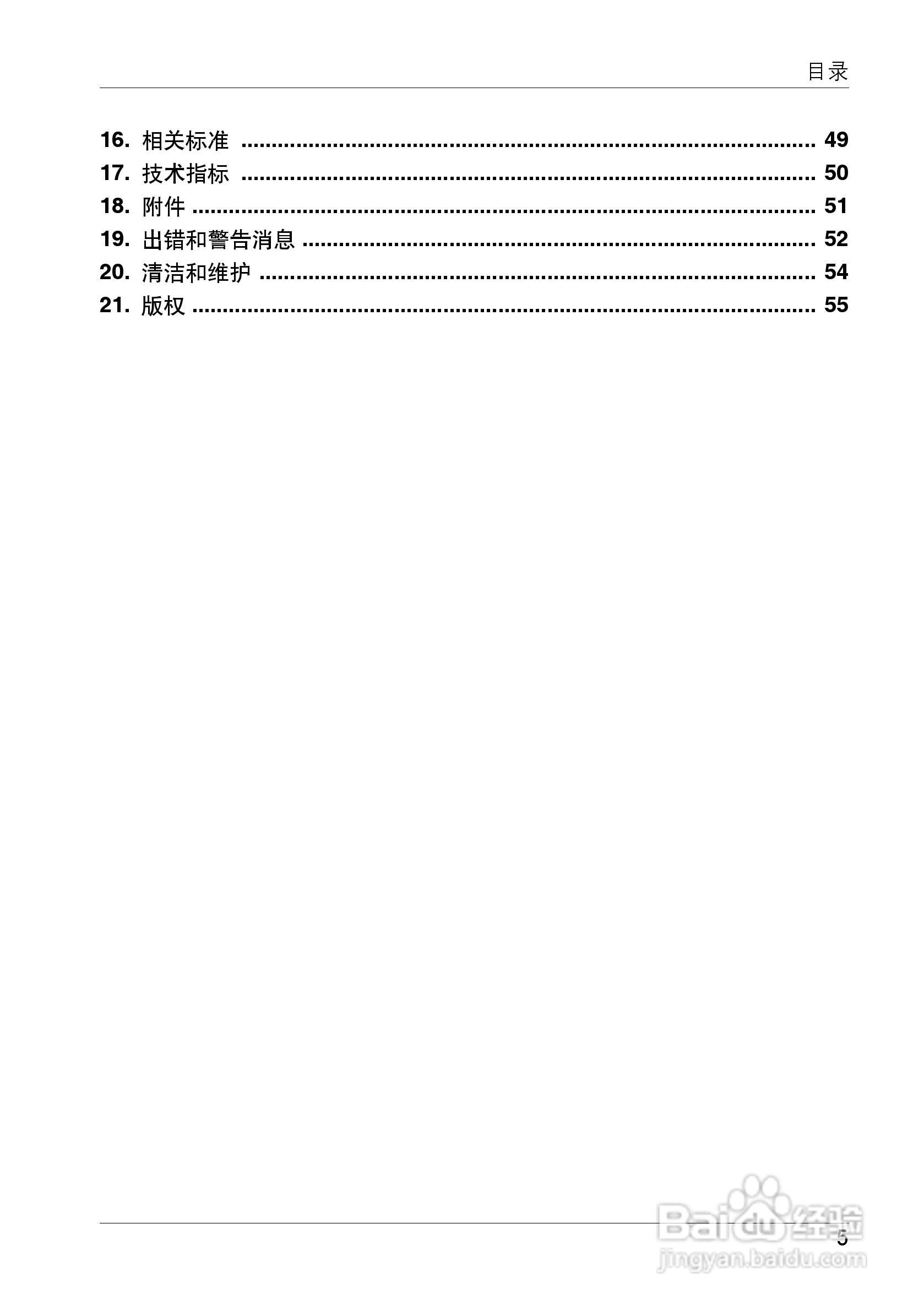 柯尼卡美能达光泽度计UG-60PLUS使用说明书:[1]